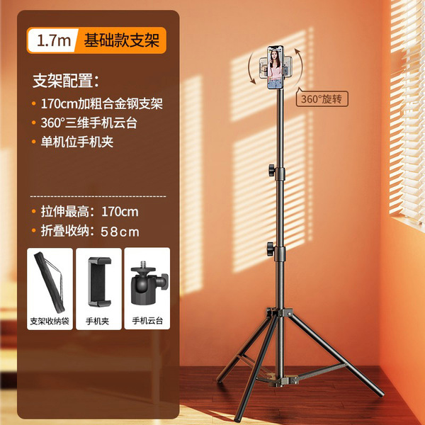 Desktop selfie tripod 170CM [thick alloy bracket] Single Seat + storage bag